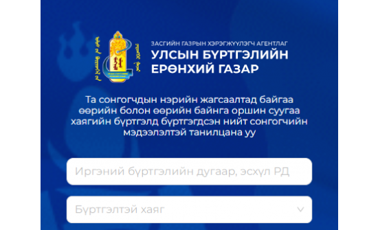 БНХАУ-ЫН ЗАСАГ ЗАХИРГААНЫ ОНЦГОЙ БҮС ХОНКОНГ, МАКАОД БАЙГАА ИРГЭД МОНГОЛ УЛСЫН ИХ ХУРЛЫН 2024 ОНЫ ЭЭЛЖИТ СОНГУУЛИАР САНАЛ ӨГӨХ ТУХАЙ