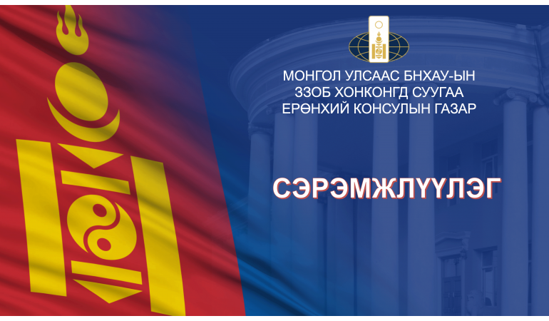 НИПА ВИРУСЭЭС УРЬДЧИЛАН СЭРГИЙЛЦГЭЭЕ.